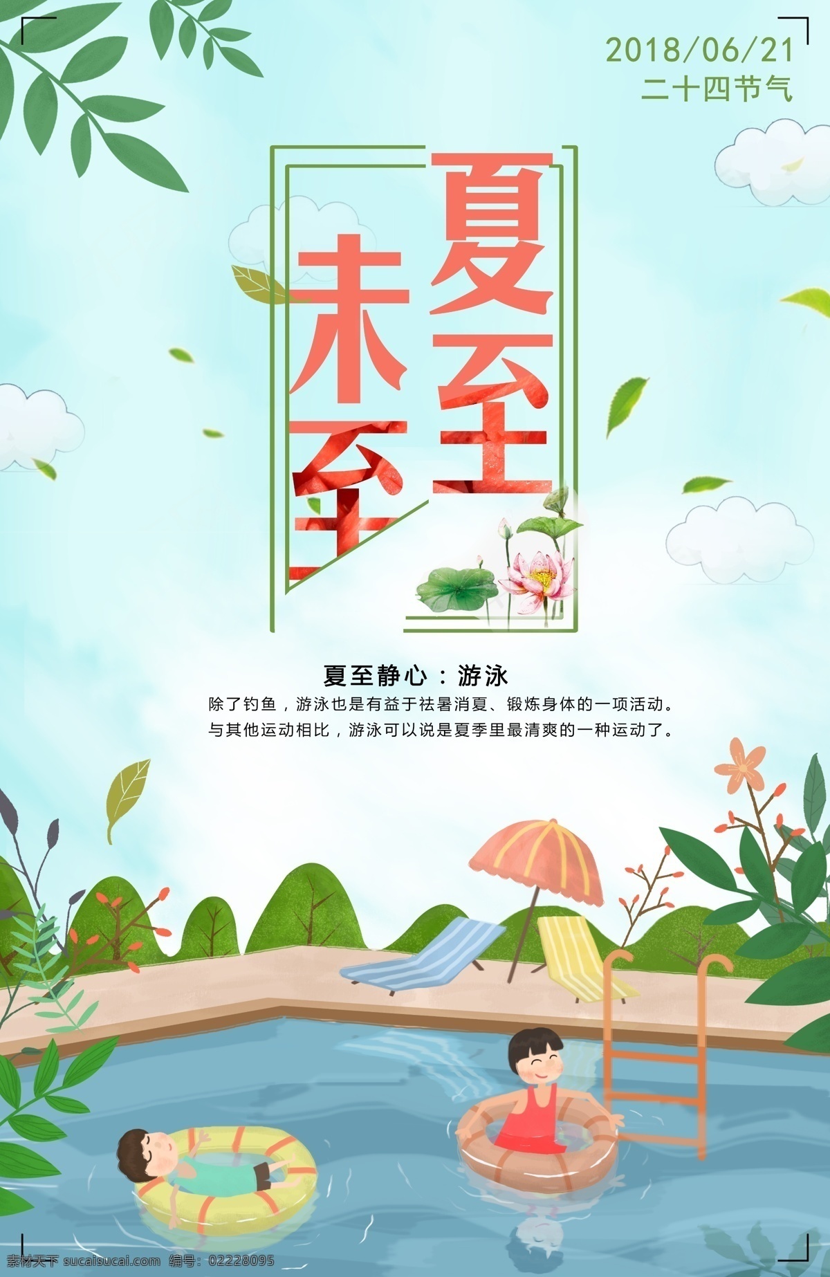 立夏 小满 芒种 小暑 大暑 夏至海报 夏至微信海报 夏至刷屏海报 夏至手机海报 夏至界面 夏至飞机稿 节气海报 24节气 二十四节气 传统节气 夏天 夏季 果汁 西瓜汁 橙汁 节日节气 夏天饮品 展板模板