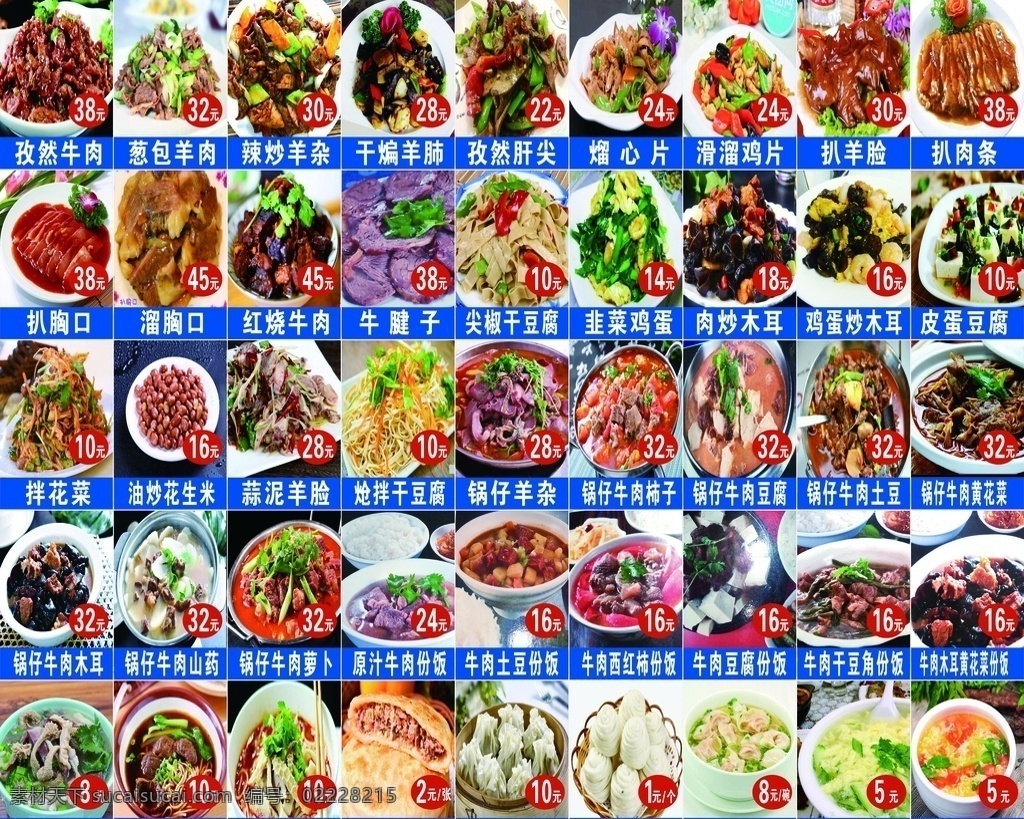 菜说 菜谱 牛肉干豆腐 牛键子 锅仔牛肉黄花 扒胸口 分层