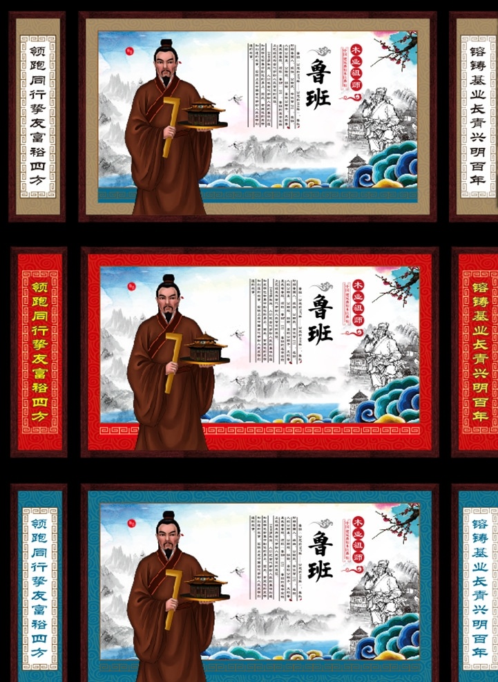 鲁班像 鲁班 传统手艺 古代工匠 木工 匠人 中堂画