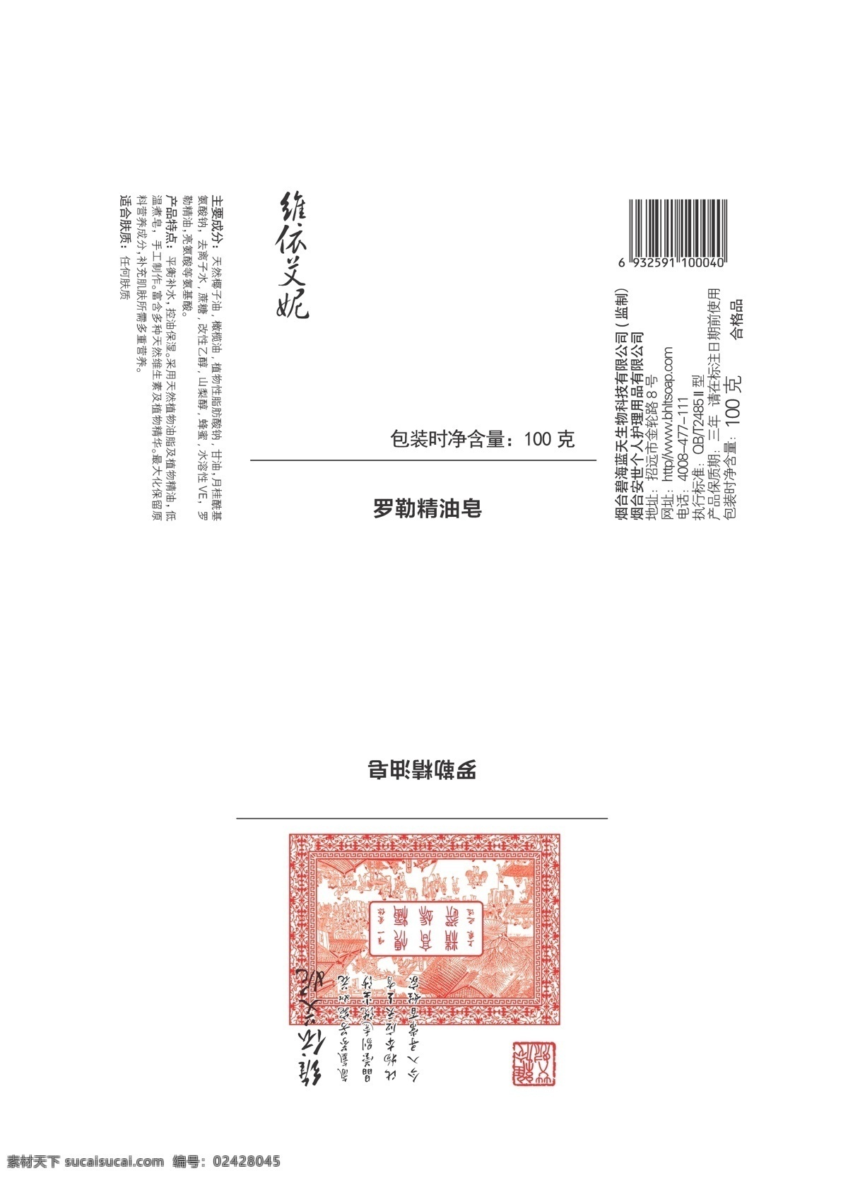 罗勒 精油 皂 包装 肥皂 罗勒精油皂 小盒 卡盒 刀线 专色 原创设计 原创包装设计