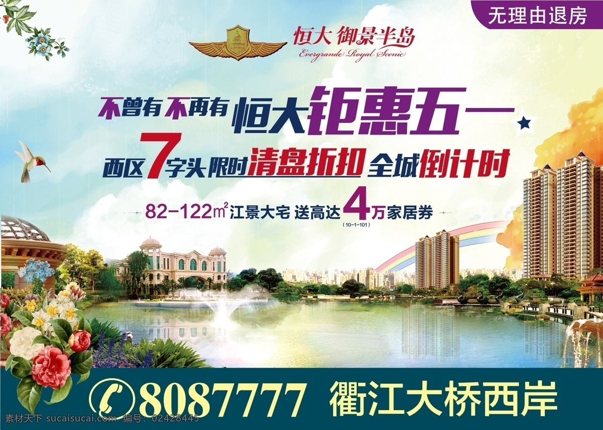 钜惠五一 折扣 海报 地产 活动 彩虹