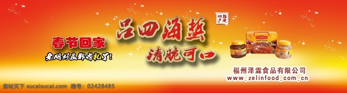 吕四海蜇 淘宝海报 淘宝 海蜇 吕四 特产 淘宝素材 生活百科 红色