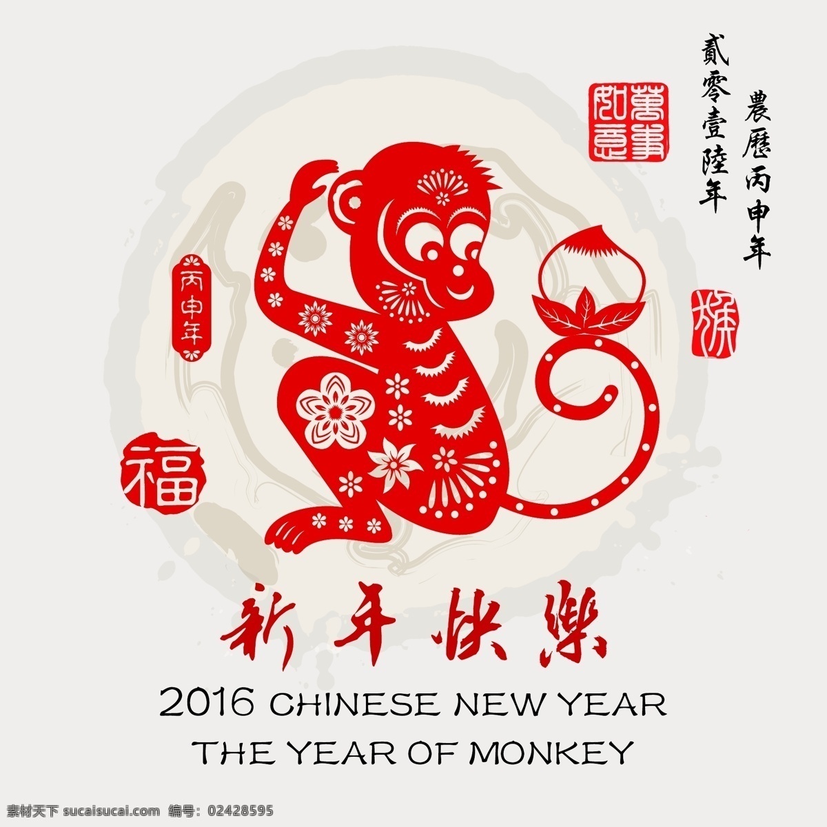 2016 猴年 新年快乐 剪纸 猴子 桃 印章 福 新年素材 白色