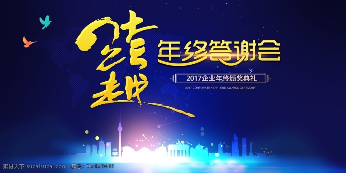 科技 公司 年终 答谢会 舞台 背景 图 科技公司 年终答谢会 舞台背景图