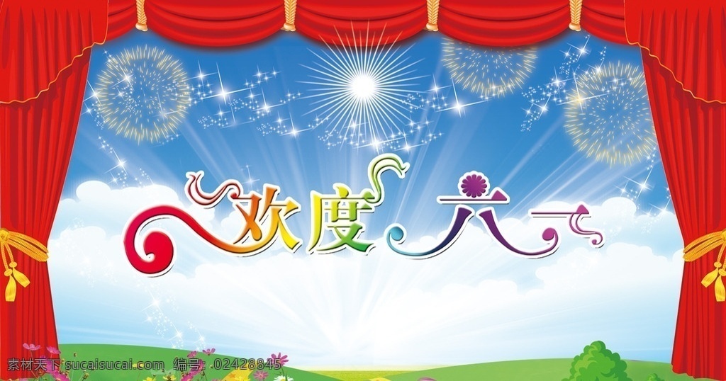 61 节 背景 儿童节 六一儿童节 童年梦想 六一促销 儿童节快乐 快乐童年 儿童节促销 国际儿童节 儿童节展架 儿童节单页 儿童节吊旗 儿童节传单 儿童节海报 儿童节布置 儿童节宣传 超市儿童节 六一海报 六一吊旗 六一展架 儿童节背景 儿童节素材 六一素材 礼惠儿童节 庆六一儿童节 六一 海报