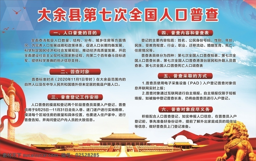 2020 全国 七 次 人口 普查 关于开展 2020全国 普查的通知 全国人口普查 第七次人口 人口标识 普查宣传 宣传展板 人口普查宣传 第七次 全国人口 人口普查 流动人口普查 关注人口 人口普查对象 人口普查内容 人口普查目的 人口普查安排 普查采取方式 人口普查义务 人口普查表 矢量cdr
