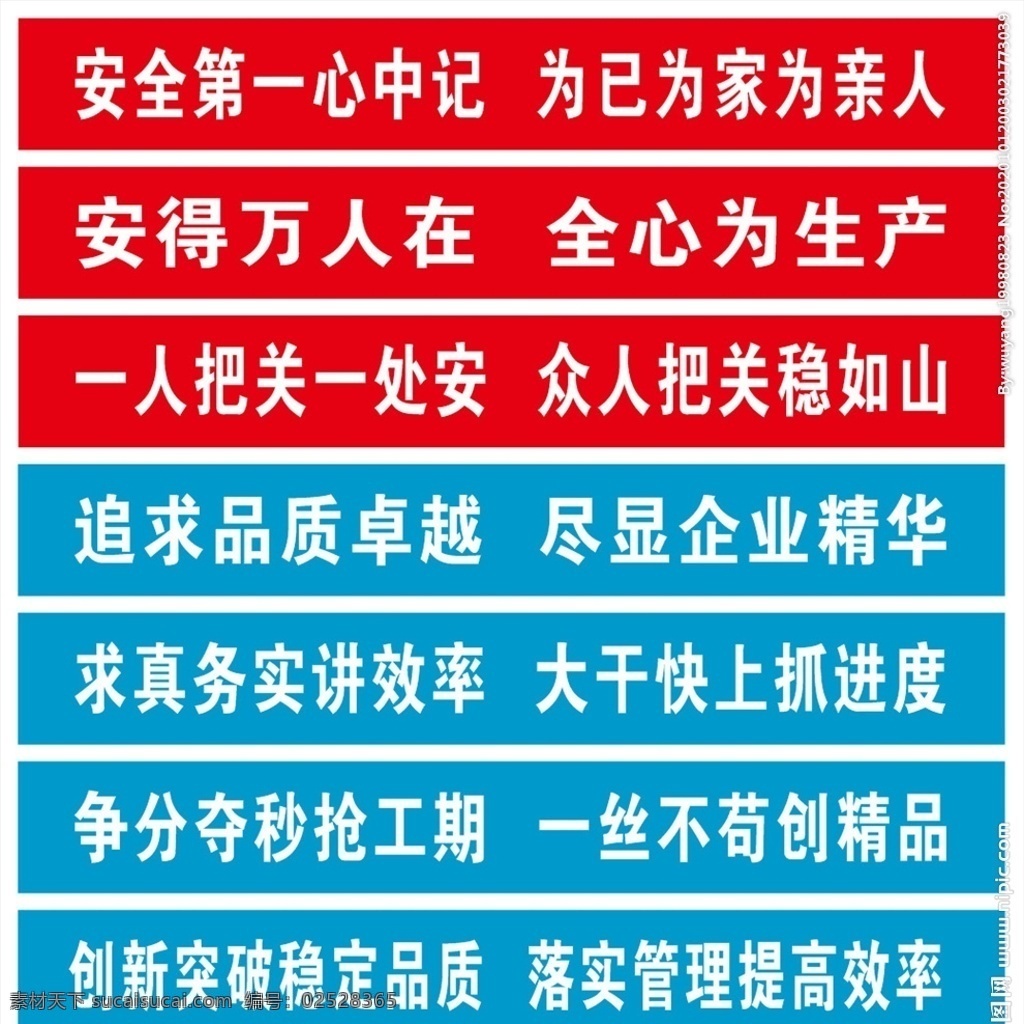 工地 安全生产 标语 安全 生产 质量标语 把关标语 工期