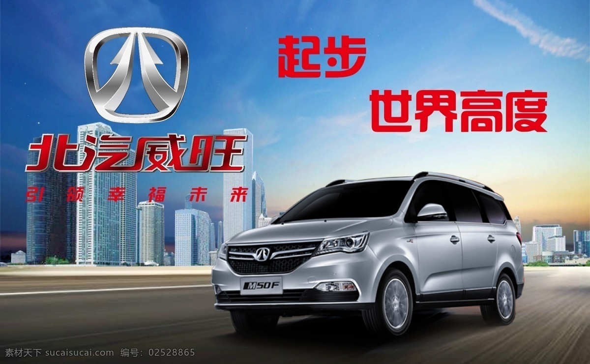 北汽 威 旺 汽车 标志 北汽威旺 北汽威旺汽车 北汽威旺标志 logo 北汽威旺传单 北汽威旺海报 威旺汽车海报 威旺汽车传单 威旺汽车标志 名车标志 名车logo 跑车标志 跑车logo 汽车标志 汽车logo 矢量标志 车标