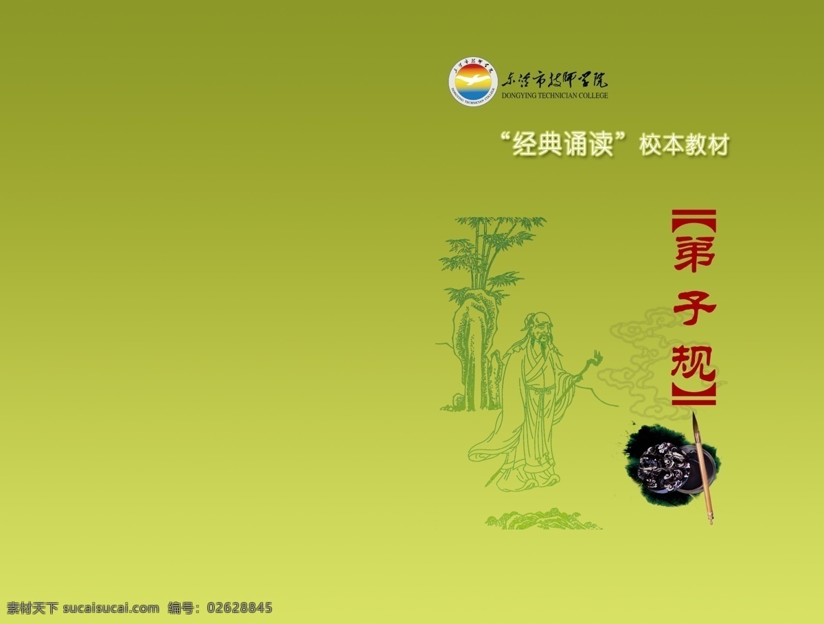 分层 笔墨 弟子规 古代 孔子 企业画册 诗词 砚 弟子 规 封面 模板下载 弟子规封面 封面设计 云 源文件 其他画册封面
