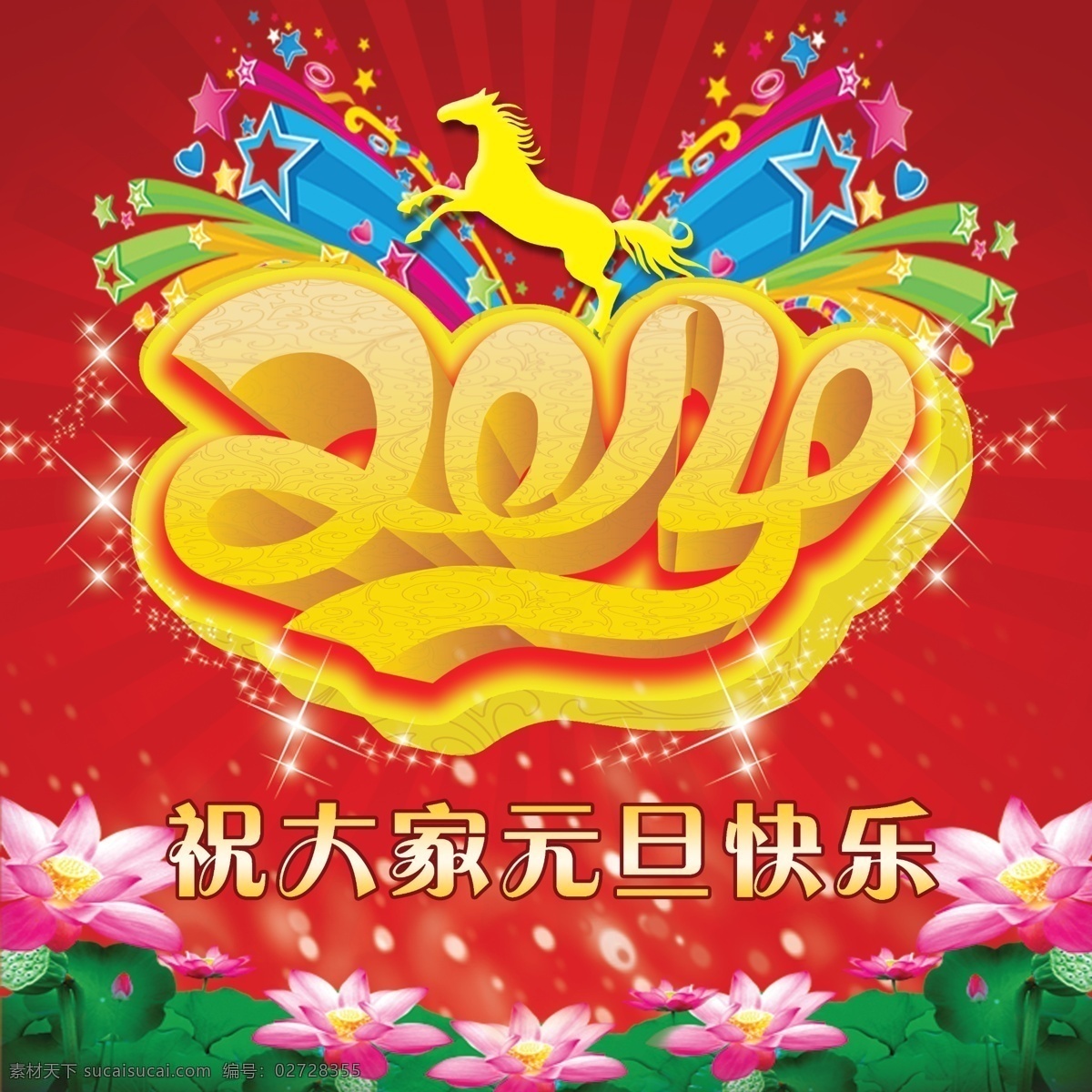 马年模板下载 2014 模板下载 甲午年 卡通马 马年 马年吉祥 马年素材 马年素材下载 年会展板 年历 日历 新年快乐 元旦快乐 晚会背景 节日素材 春 晚 年会