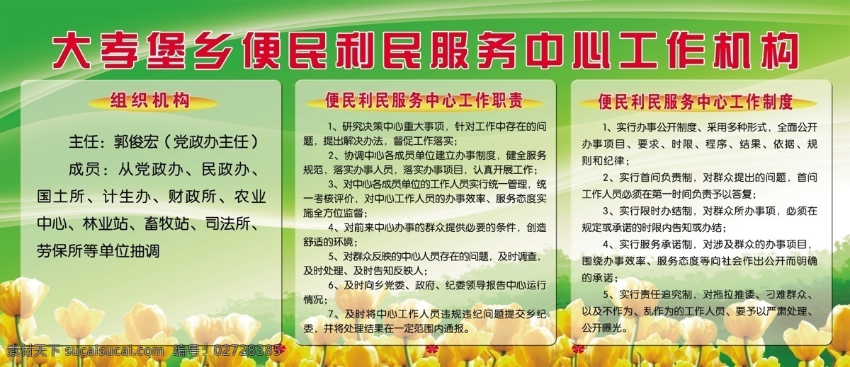 服务中心 展板 底纹 广告设计模板 花 绿色背景 源文件 展板模板 服务中心展板 便民利民 工作机构 其他展板设计