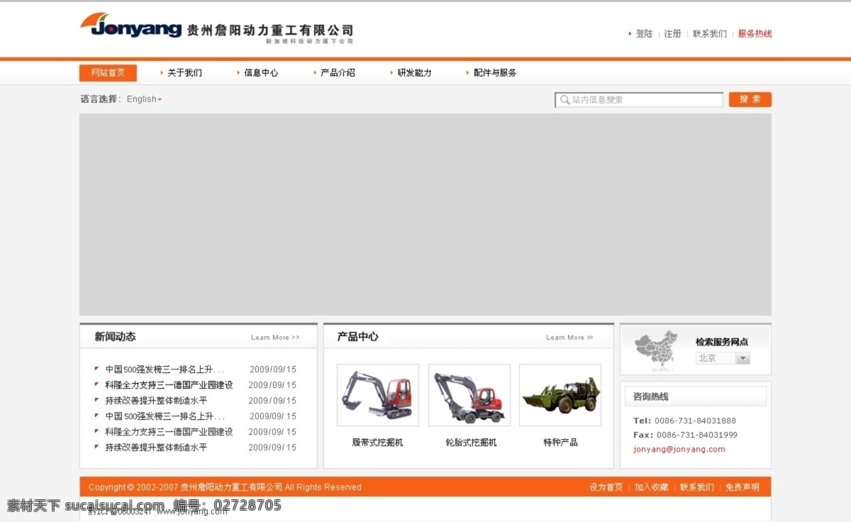 机械网站 其他模板 推土机 挖机 网页模板 源文件 中文模板 重工 工业 机械 模板下载 工业机械
