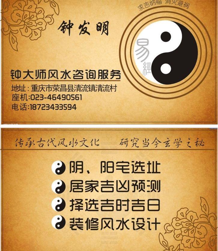 风水 名片 风水名片 模板下载 名片卡片 阴阳 矢量 风水大师 玄空风水 易经风水 选址 名片卡 广告设计名片