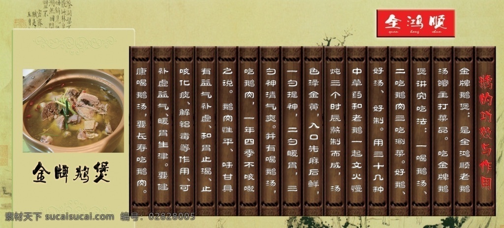 鹅肉简介 鹅肉图片 竹简 中国风 全鸿顺 米黄 海报 展架 展板 展示 展板模板