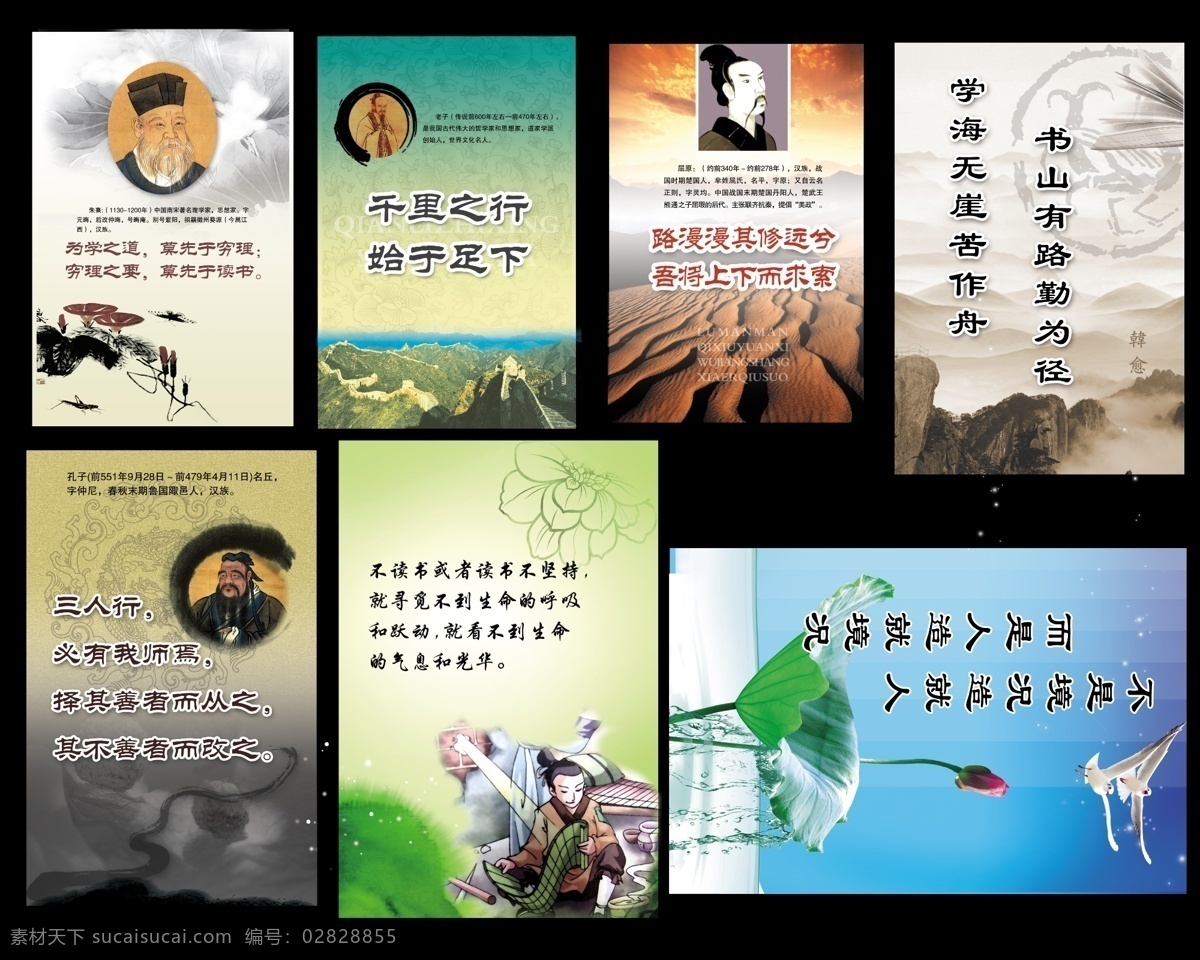 学校 楼道 文化 牌 楼道文化牌 学校文化牌 名人名言 励志名言 荷花 隐藏的层 学校展版 孔子 朱熹 老子 屈原 源文件