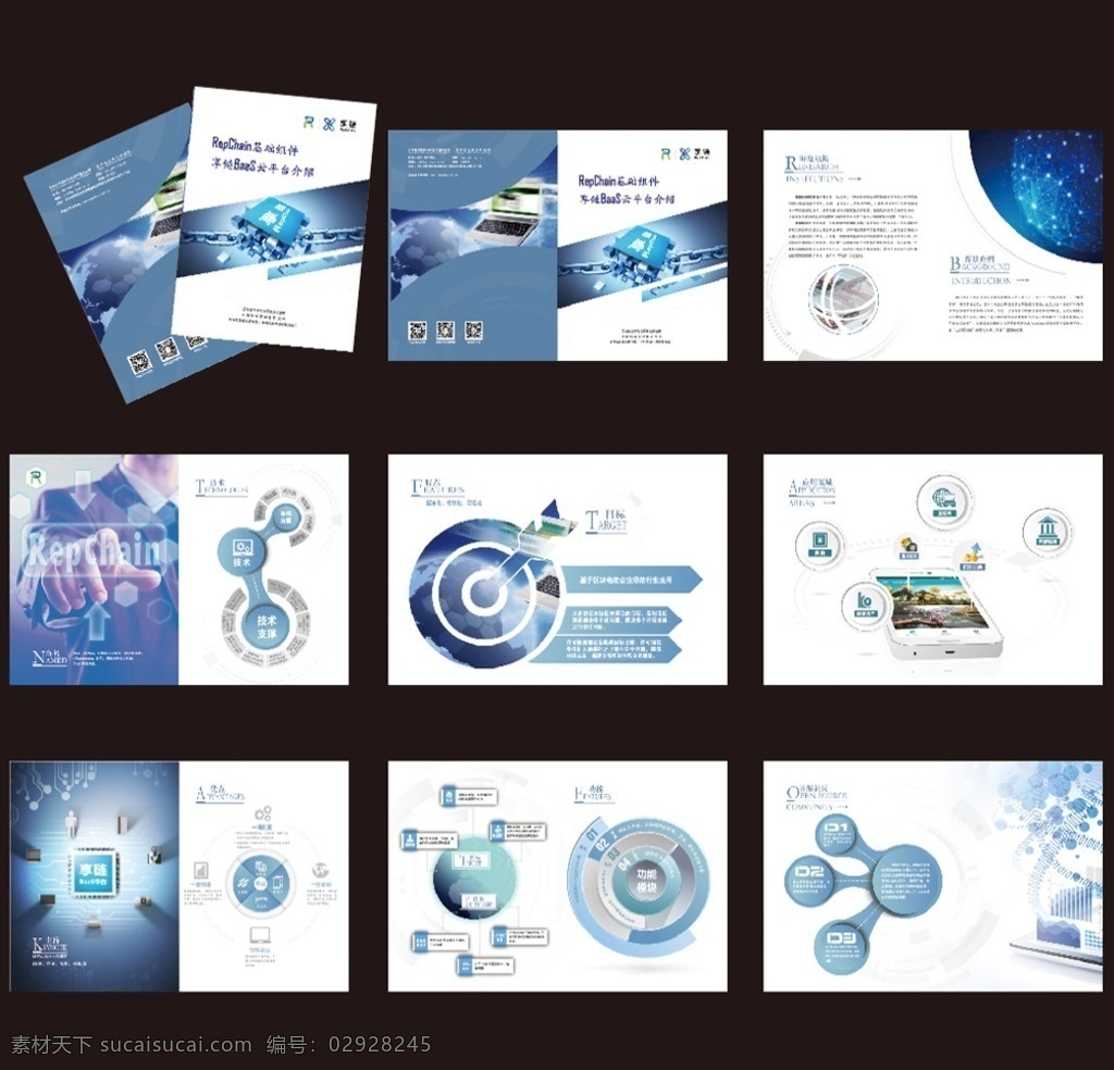 蓝色 大气 科技 区块链 画册 画册设计