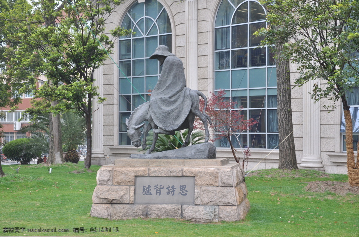 复旦一角 上海 复旦大学 复旦 大学 校园 雕塑 建筑园林