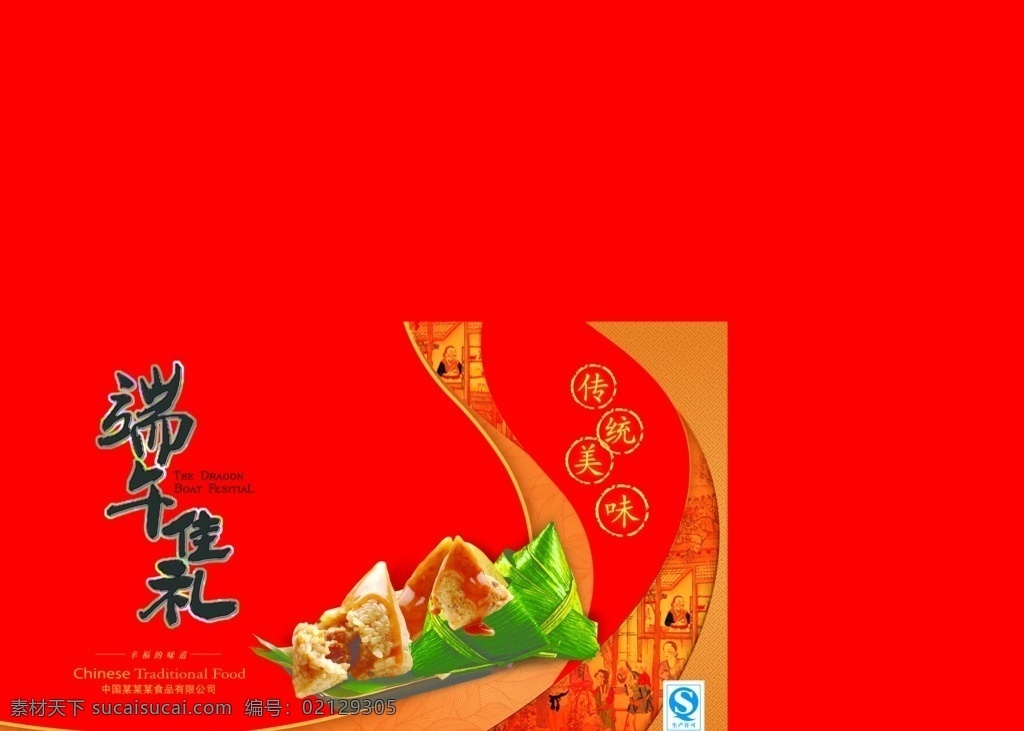 端午 佳 礼 平面图 模版下载 端午佳礼 包装 食品 礼盒 手提 粽子 红色 传统 包装设计 广告设计模板 源文件