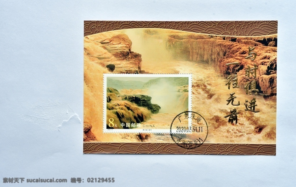 黄河壶口瀑布 金箔 小型张 邮票 实物 高清 邮戳 集邮 收藏 中国 邮政 邮资 有价 证券 齿孔 异形 防伪 印刷 荧光 编码 首日封 实寄封 邮市 投资 交易 艺术品 另类 文交所 托管 文化 暗记 背胶 信销 盖销 全新 邮局 邮件 历史 邮史 政治 经济 影写 雕刻 2002 与时俱进 一往无前 文化艺术 美术绘画