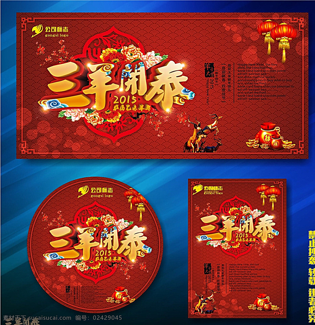 羊年 春节 羊年吉祥 2015年 三阳开泰 三羊开泰 羊年海报 羊年画 吉祥羊年 羊年素材 羊年会 贺羊年 羊年晚会 羊年年会 过羊年 羊年dm 羊年挂历 羊年布置 羊年淘宝 羊年传单 羊年吊旗 庆羊年 羊年彩页 羊年门头 羊年贺卡 羊年展板 羊年封面 羊年台历 羊年图 喜迎羊年 羊年促销 迎羊年 节日 红色