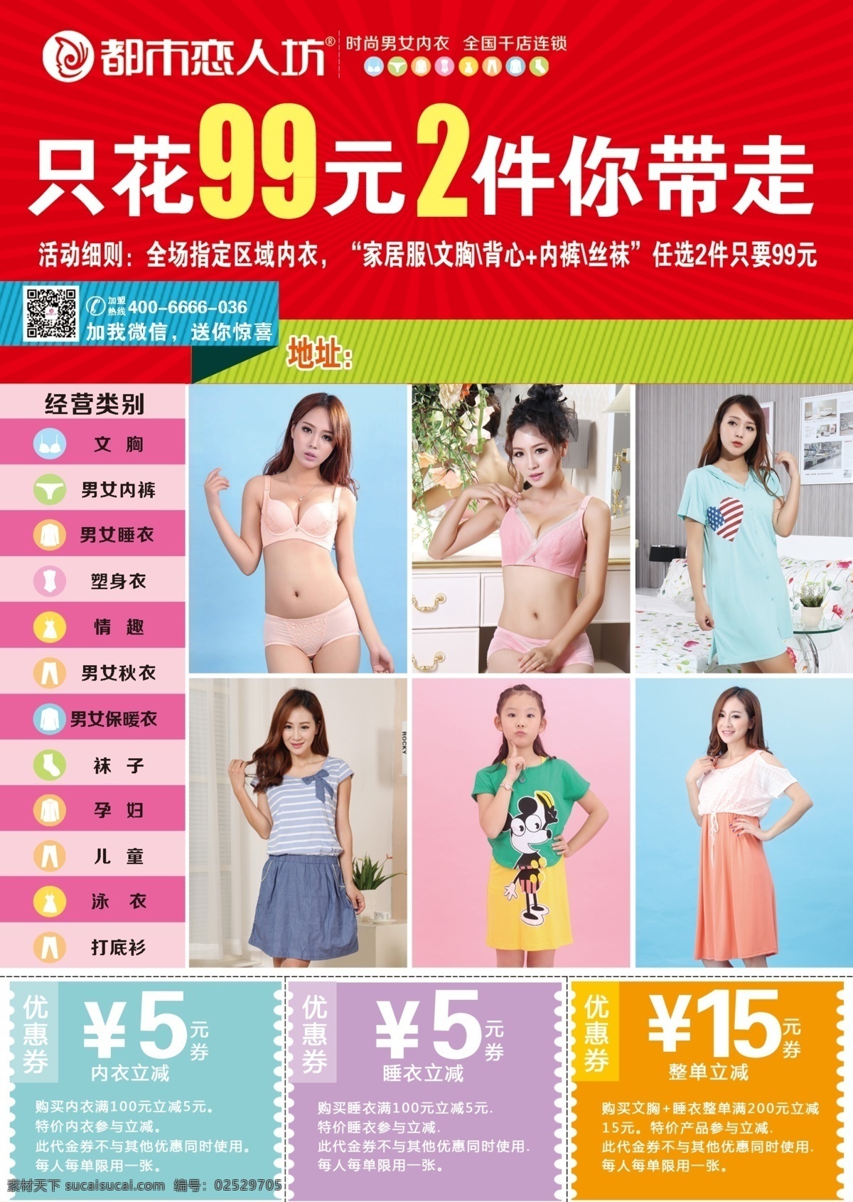 大红宣传单 大红 震撼 宣传单 活动 节日 两 件 只要 99 元 分层矢量文件 3d 分层 字体