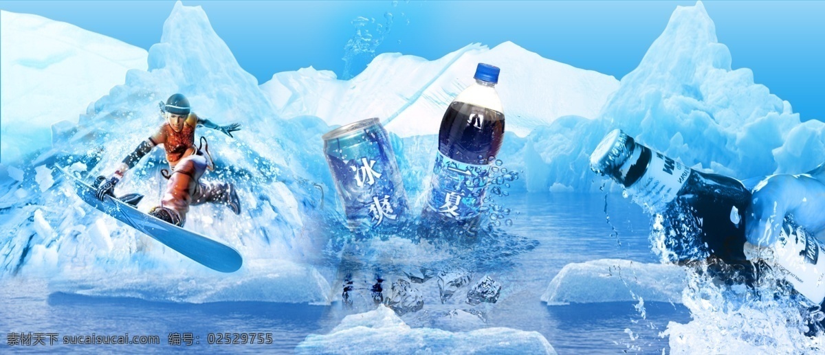 冰爽可乐 冰 可乐
