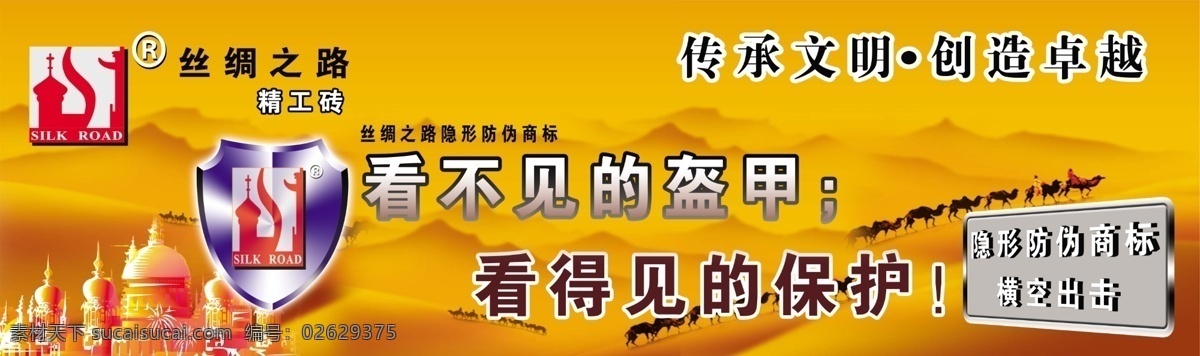 分层 瓷砖 骆驼 沙漠 丝绸之路 源文件 丝绸之路瓷砖 清真房子 阿拉伯风情 看不见的盔甲 看得见的保护 广告招牌宣传 装饰素材 室内装饰用图