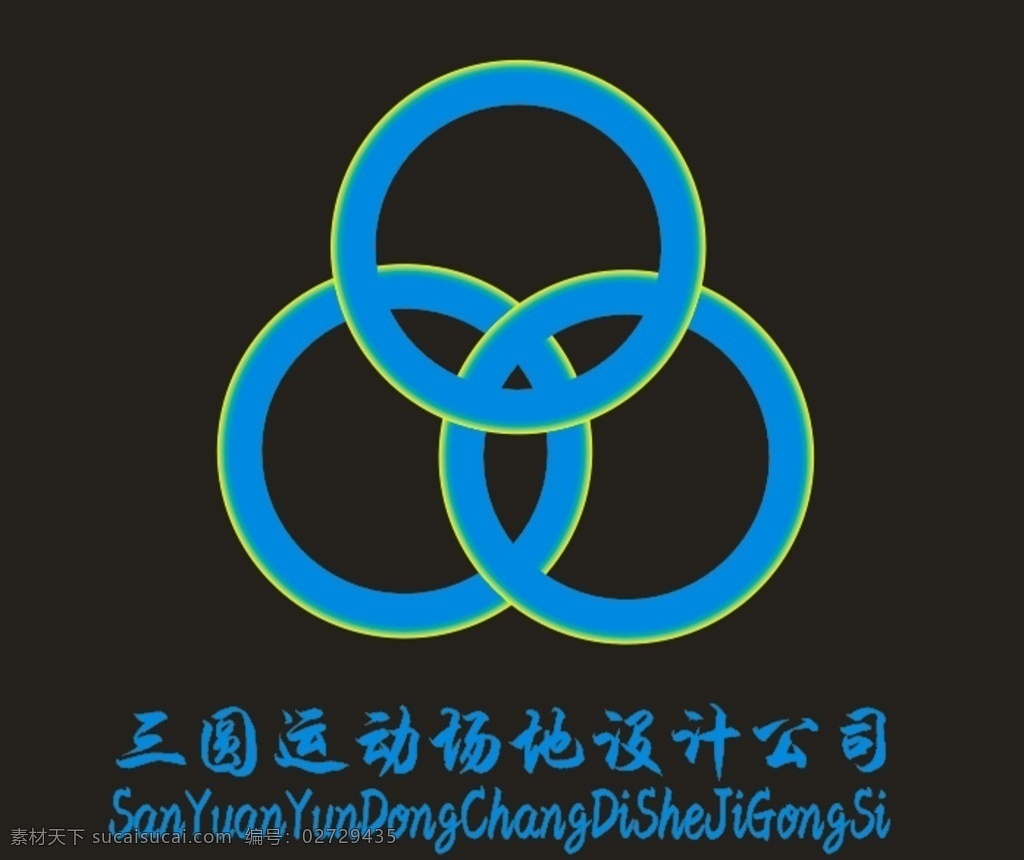 三圆 运动 场地 三圈 轨道 logo设计