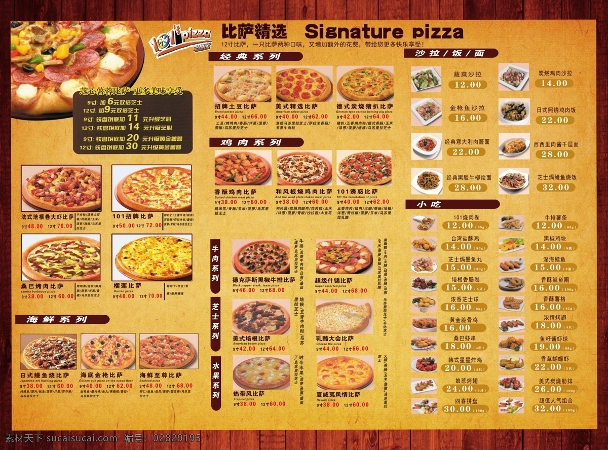 101比萨 比萨 海鲜披萨 鸡肉披萨 牛肉披萨 水果披萨 芝士披萨 沙拉 炒面 盖饭 小吃 展板 彩页 宣传单 平面设计 黄色