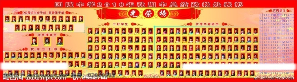 表彰光荣榜 中学 表彰 宣传栏 展板 红灯笼 鞭炮 星光 郁金香 学习标兵 三好学生 奖状头子 花纹 学校奖励 矢量