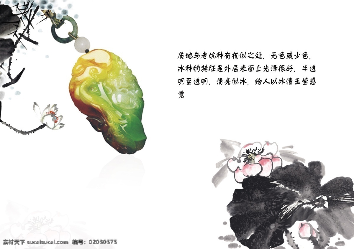 吊坠 翡翠 广告设计模板 荷花 画册设计 水墨画 源文件 折页 模板下载 翡翠折页 玉