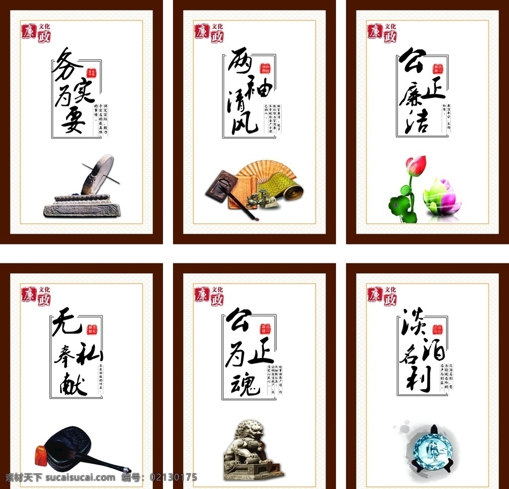 廉政 文化展板 廉政文化 展板 两袖清风 公司 现代 文化艺术