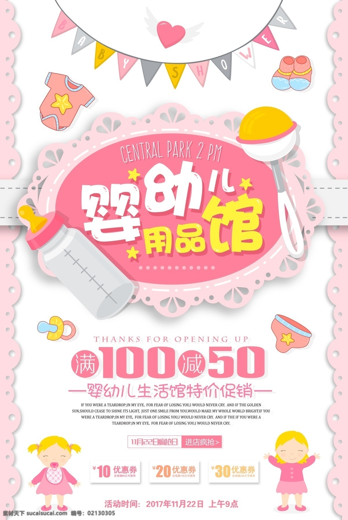 婴幼儿用品 婴儿用品 儿童用品 用品馆 婴儿海报 婴儿用品海报 海报类单页类