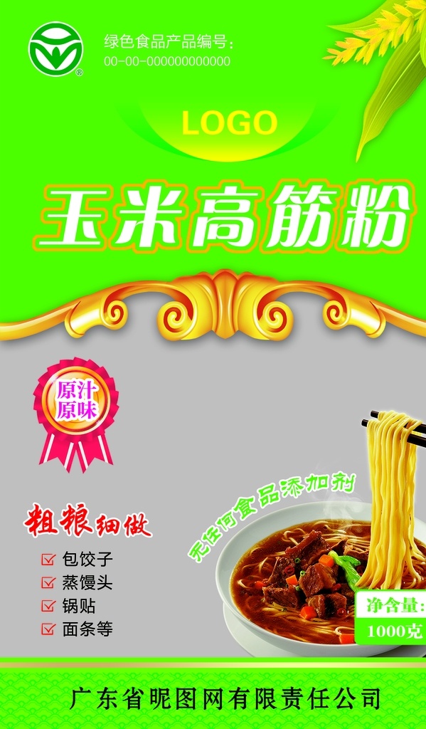 玉米 高筋 粉 玉米高筋粉 玉米粉包装 高筋粉包装 绿色包装袋 面条 原汁原味 包装设计