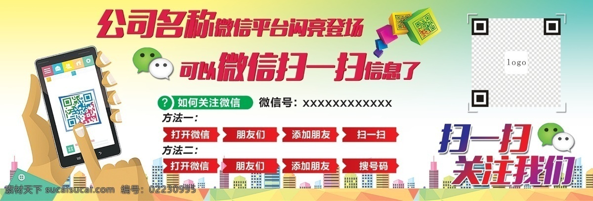 微信 微信海报 微信图 微信广告 微信背景 微信素材 微信宣传 微信活动 微信购物 微信促销 微信dm 微信主题 微信公司 微信客服 微信传单 微信设计 微信彩页 微信红包 微信图片 微信号 微信扫一扫 二维码海报 psd分层 广告设计模板 dm宣传单 海报 分层