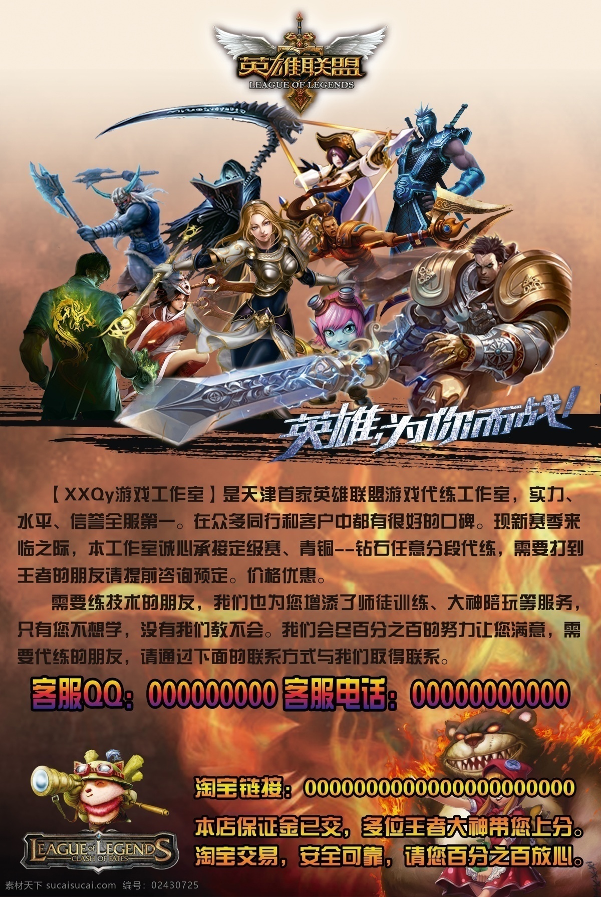 英雄 联盟 海报 lol 英雄联盟 德玛西亚 红色 背景 宣传画 代练 人物 广告设计模板 源文件 黑色