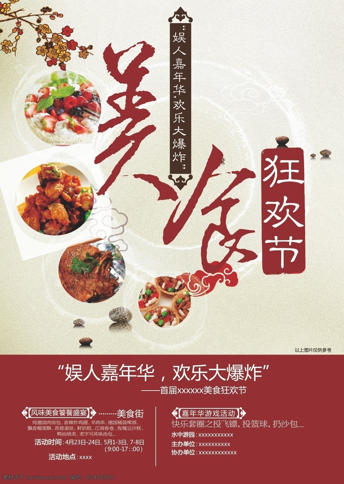 美食海报 促销 墨迹 美食 复古 红色