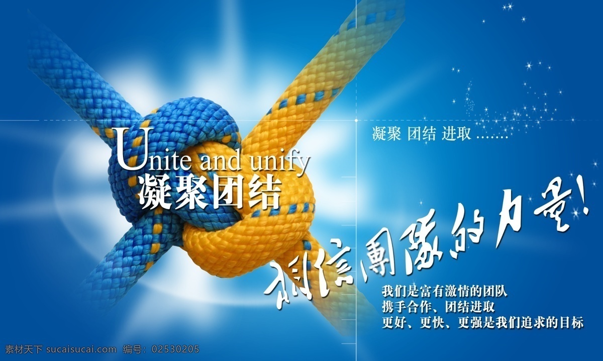 团结 力量 分层 凝聚 绳子 源文件 团结的力量 psd源文件