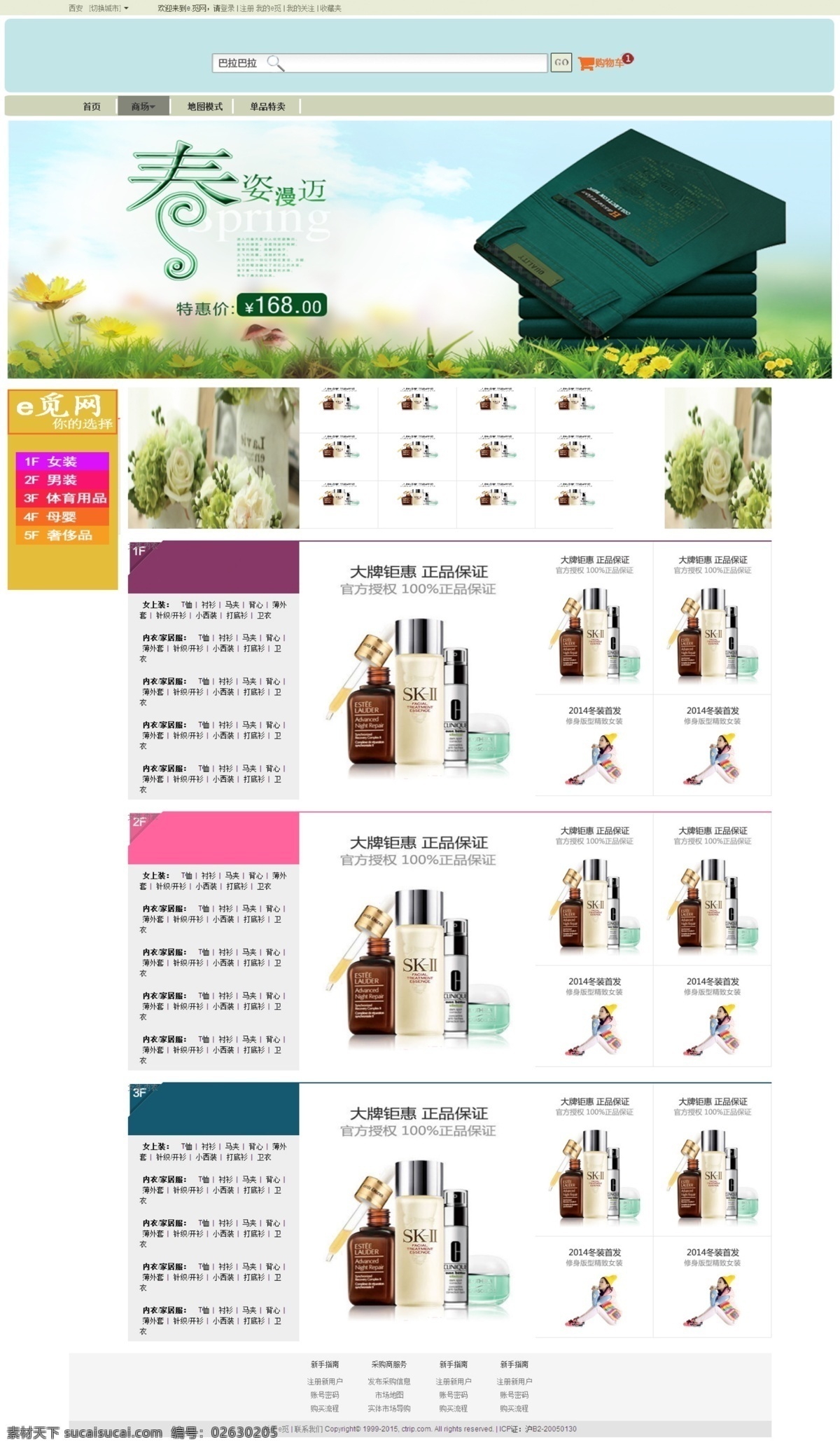 商城网站 商城 网站 淘宝素材 淘宝设计 淘宝模板下载 白色