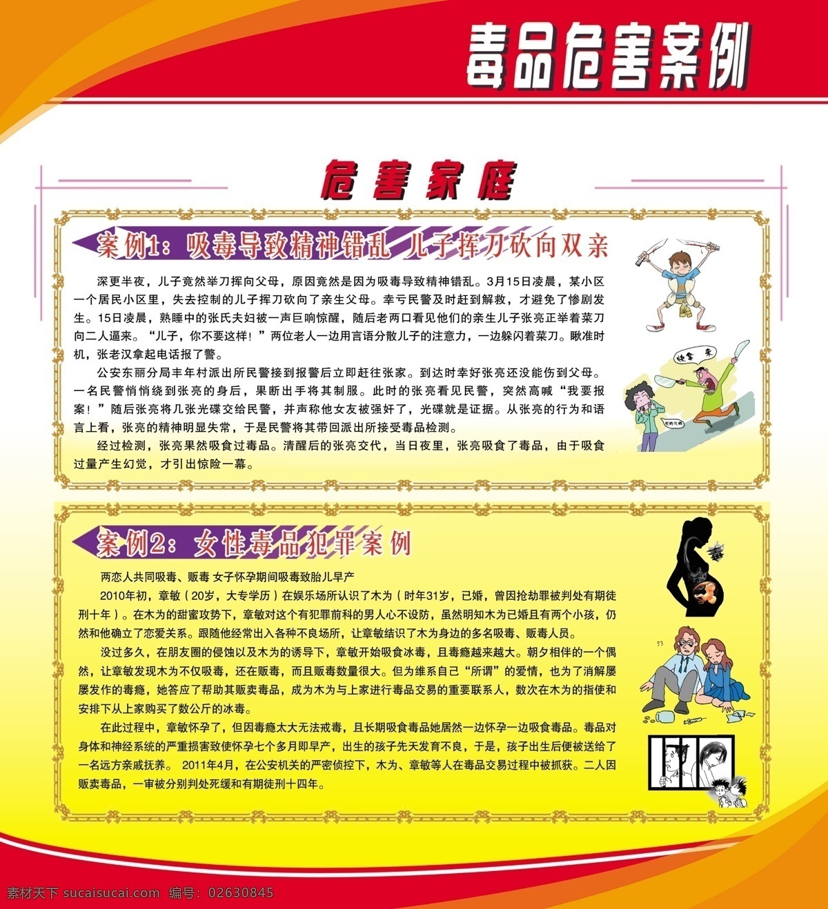 禁毒标语 禁毒海报图片 禁毒海报 禁毒宣传 禁毒学校 禁毒宣传栏 禁毒主题 毒品知识 禁毒日 国际禁毒日 禁毒科普 禁毒文化墙 禁毒斗争 禁毒校园 禁毒设计 禁毒标志 戒毒 公益广告 禁毒创意 禁毒宣传标语 禁毒日宣传 国家禁毒 禁毒展板 禁毒文化 展板模板