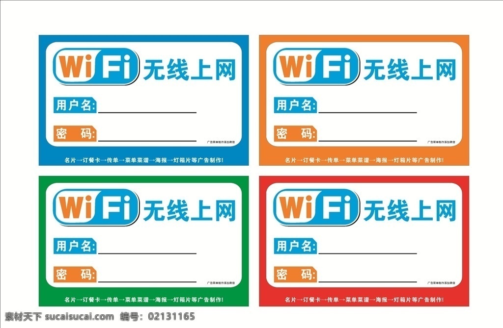 wifi 无线 上网 彬川广告 牌子 广告