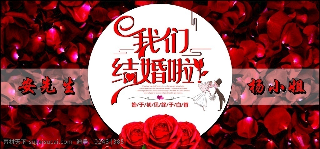 结婚婚庆 结婚 婚庆 我们结婚啦 喜庆 婚庆屏幕