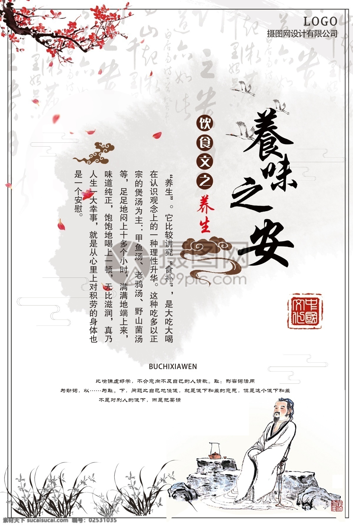 养 味 之安 饮食 海报 健康海报 素食海报 绿色饮食海报 餐饮海报 五谷杂粮 饮食文化海报 饮食文化挂图 宣传海报 宣传 健康
