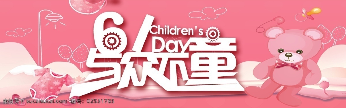 千 库 原创 六一儿童节 banner 千库原创 六一 儿童节 快乐 缤纷 色彩 儿童 小孩 彩色童年 宣传
