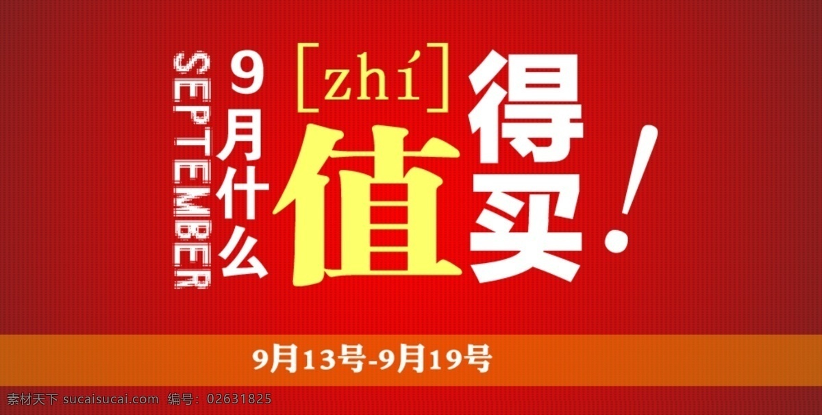 淘宝 九月 头 图 创意图 共享 京东 广告 banner 淘宝界面设计 头图 海报 淘宝素材 淘宝促销海报