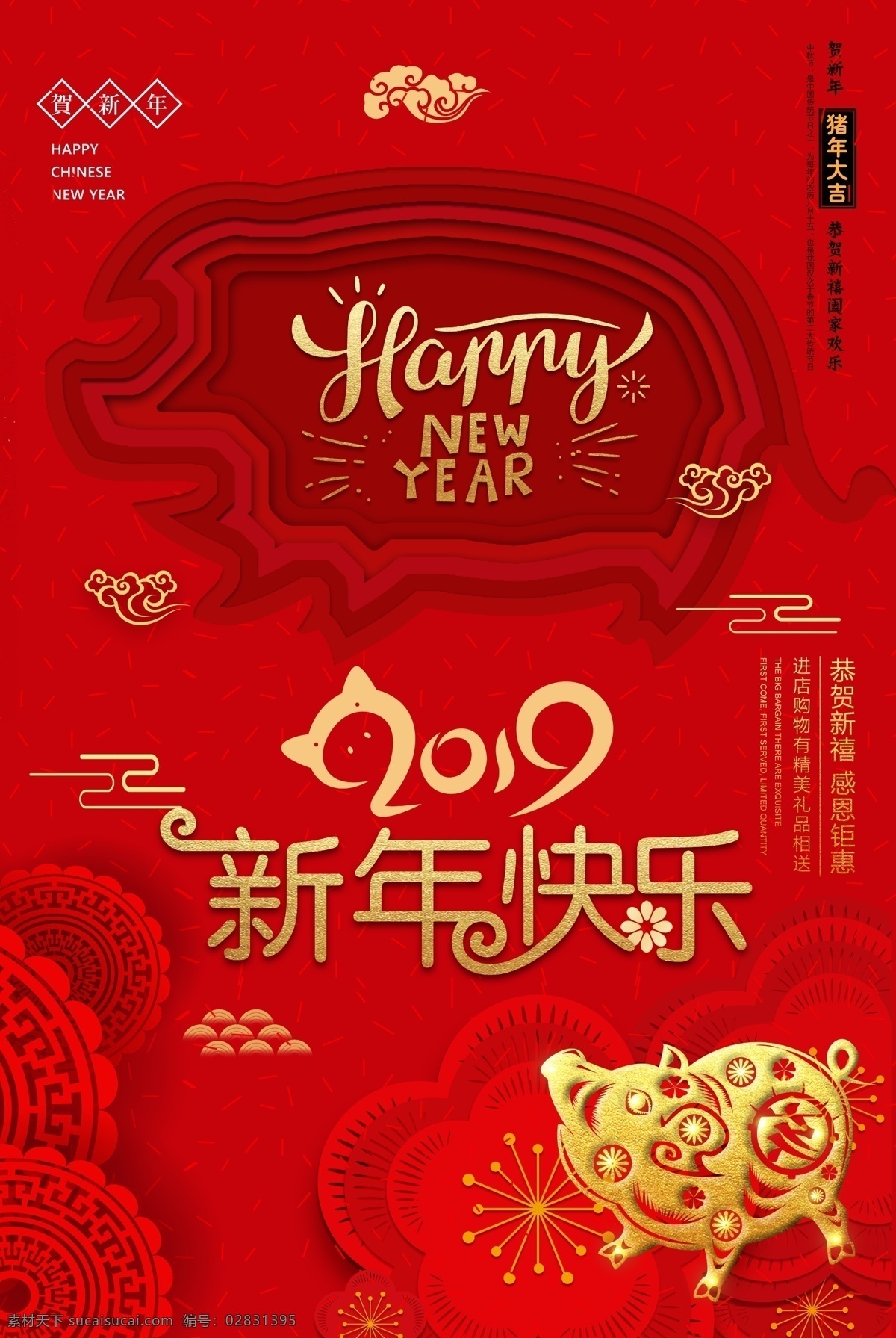 喜庆海报 新年快乐英文 新年快乐书法 新年快乐毛笔 猪年快乐 新年快乐广告 新年快乐晚会 新年快乐展架 新年快乐贺卡 新年快乐活动 新年快乐dm 新年主题 新年快乐背景 新年快乐吊旗 新年快乐设计 2019年 2019新年 新年 快乐 新年海报 新年贺卡