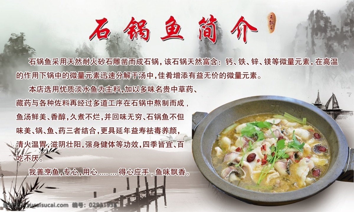 石锅鱼简介 石 锅鱼 石锅 鱼