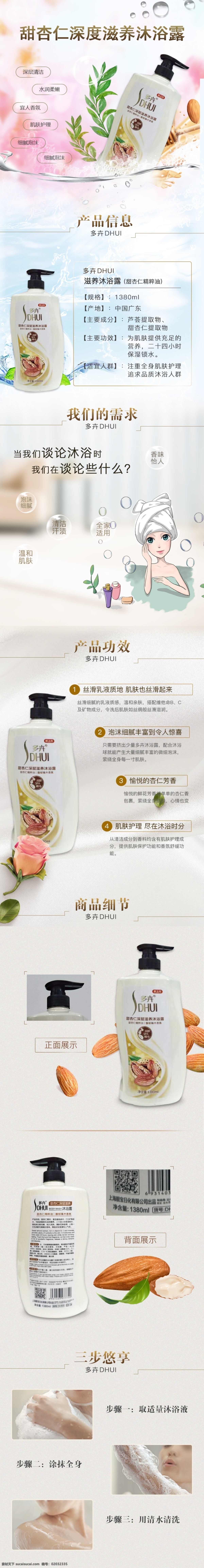 美 妆 洗 护 沐浴露 详情 页 淘宝详情 淘宝详情页 详情页 天猫详情 沐浴露详情页 沐浴露促销 美妆洗护 洗护用品