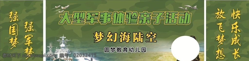 梦幻海陆空 军事亲子活动 强国梦 强军梦 放飞梦想 快乐成长 儿童军事背景