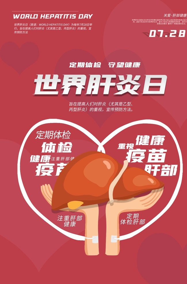世界肝炎日 肝炎宣传栏 战胜肝炎 肝炎日主题 爱肝护肝 享受健康 预防肝炎 立刻行动 2017 肝炎 日 肝炎日展板 肝炎日墙画 肝炎日挂画 肝炎日海报 肝炎日设计 肝炎日宣传 肝炎日展架 肝炎日单页 肝炎日背景 肝炎日画面 肝炎日折页 肝炎日宣传栏 肝炎日标语 宣传肝炎日 医院肝炎日